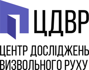 Центр досліджень визвольного руху