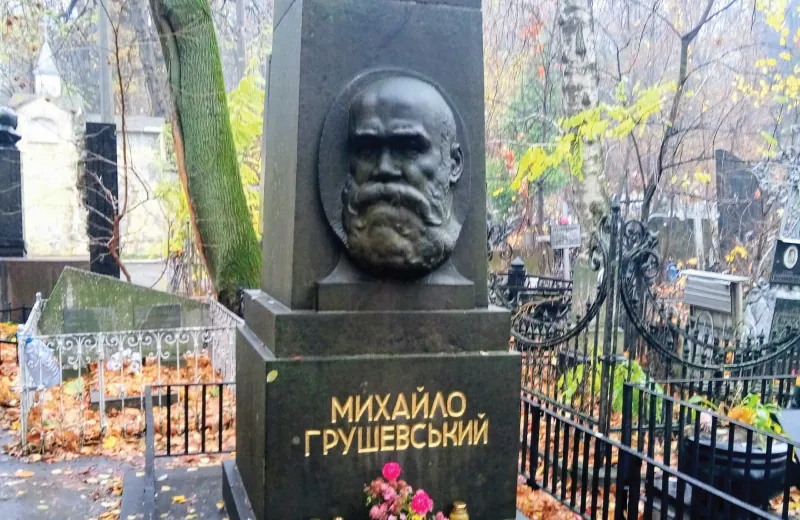 Стріткод — Михайло Грушевський фото