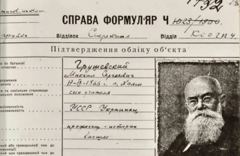 Стріткод — Михайло Грушевський фото