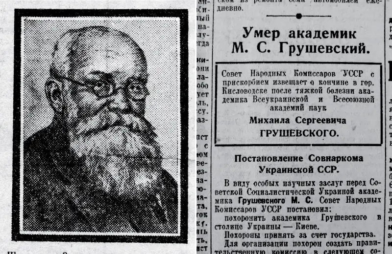 Стріткод — Михайло Грушевський фото