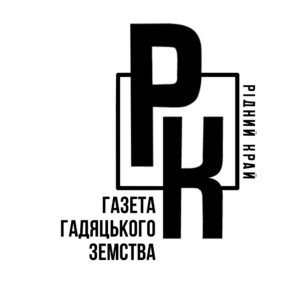 «Рідний край. Газета Гадяцького земства»