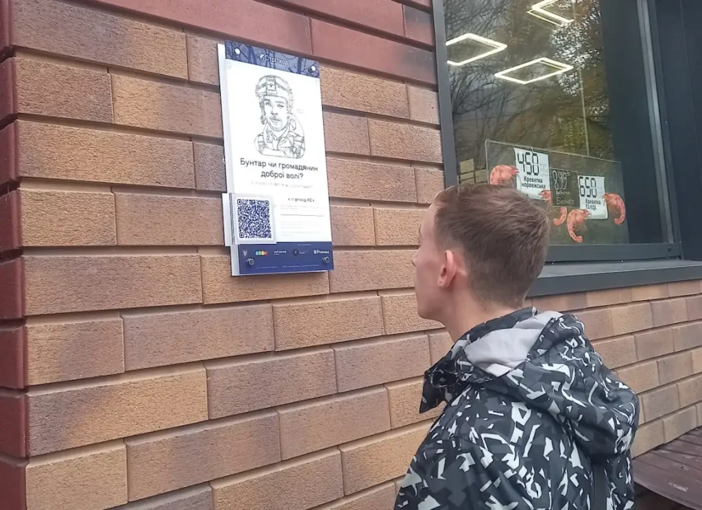 Стріткод — на вулицях Києва!