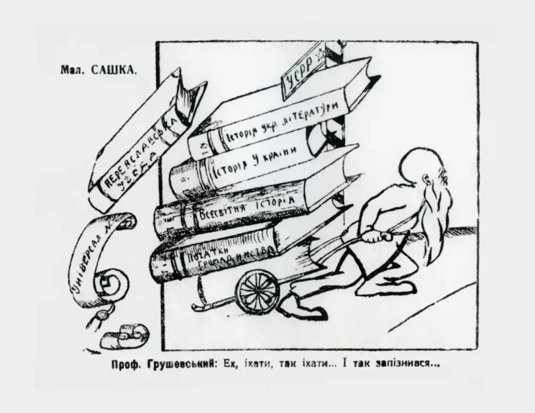 Стріткод — Михайло Грушевський ілюстрація