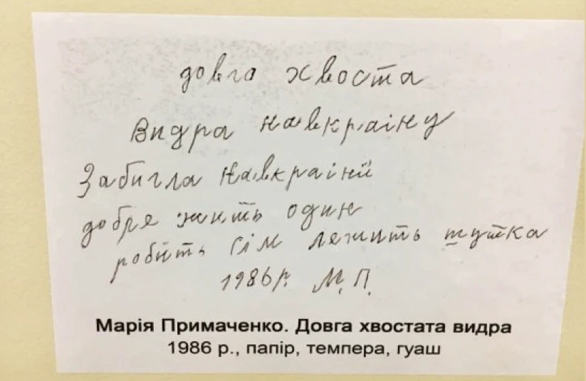 Стріткод — Марія Примаченко фото