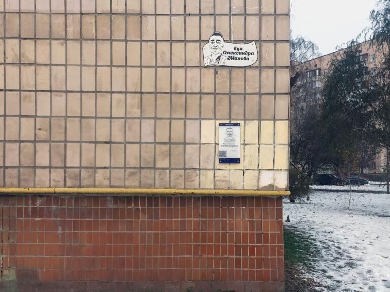 Київ, вулиця Олександра Махова, 5 фото
