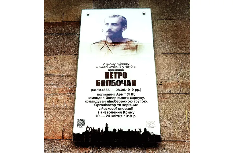 Стріткод — Петро Болбочан фото