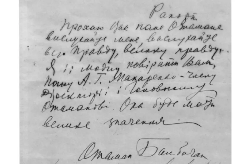 Стріткод — Петро Болбочан фото