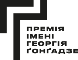 Премія імені Георгія Ґонґазде