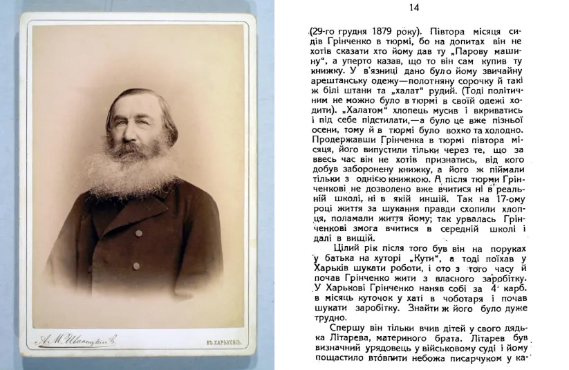 Стріткод — Борис Грінченко фото