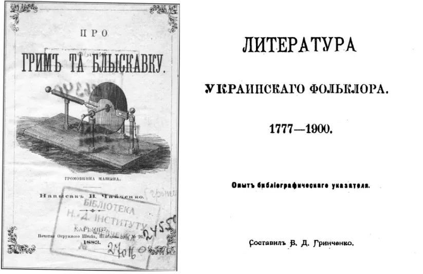 Стріткод — Борис Грінченко фото