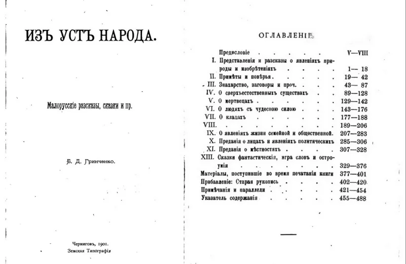 Стріткод — Борис Грінченко фото