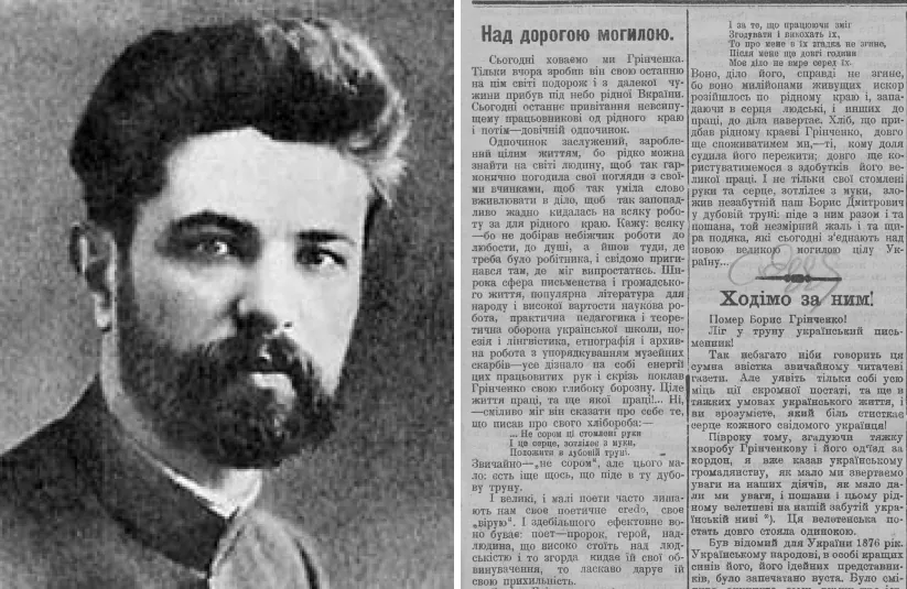 Стріткод — Борис Грінченко фото