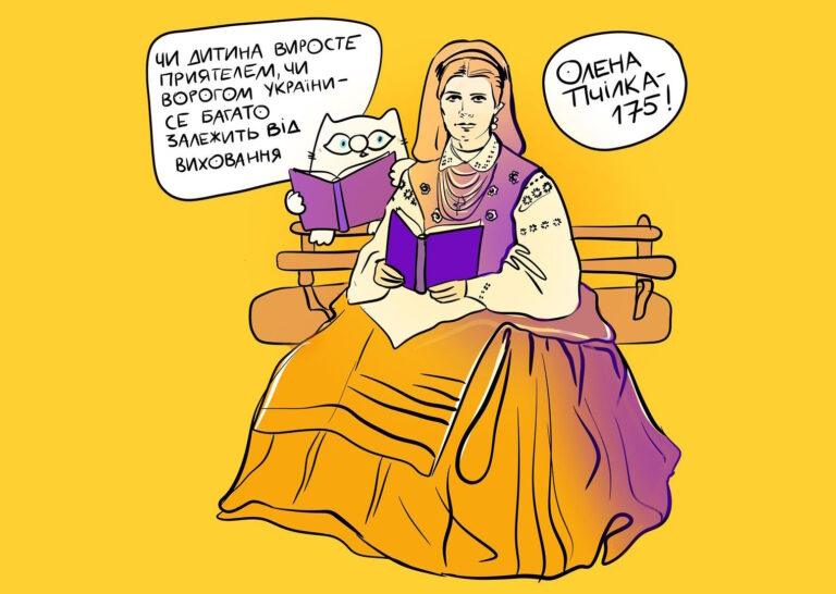 Стріткод — Олена Пчілка ілюстрація