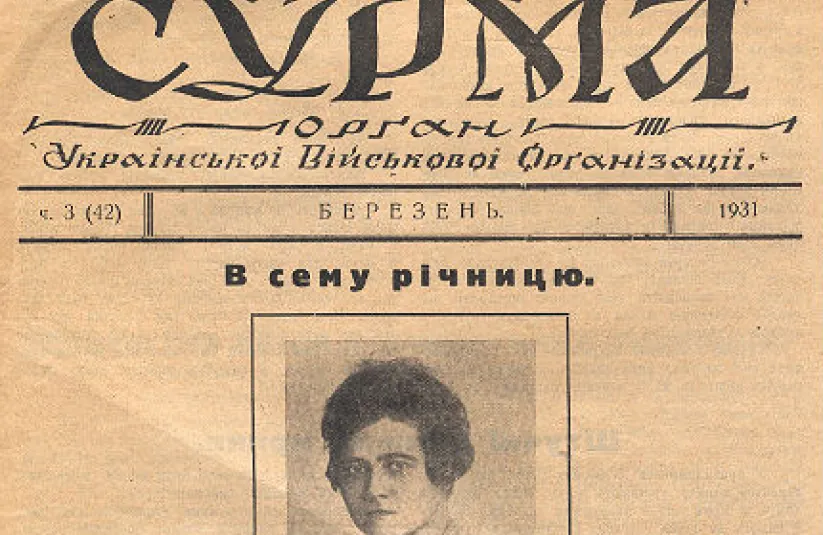 Стріткод — Євген Коновалець фото