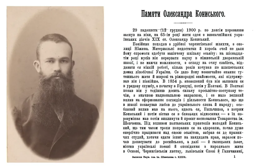 Стріткод — Олександр Кониський фото