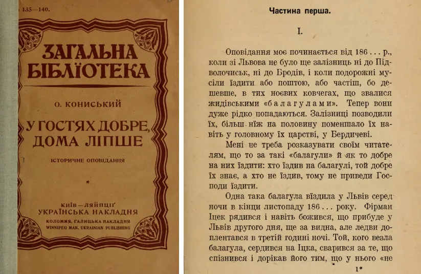 Стріткод — Олександр Кониський фото