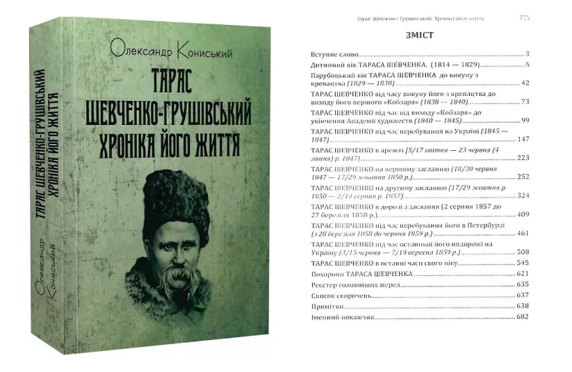 Стріткод — Олександр Кониський фото