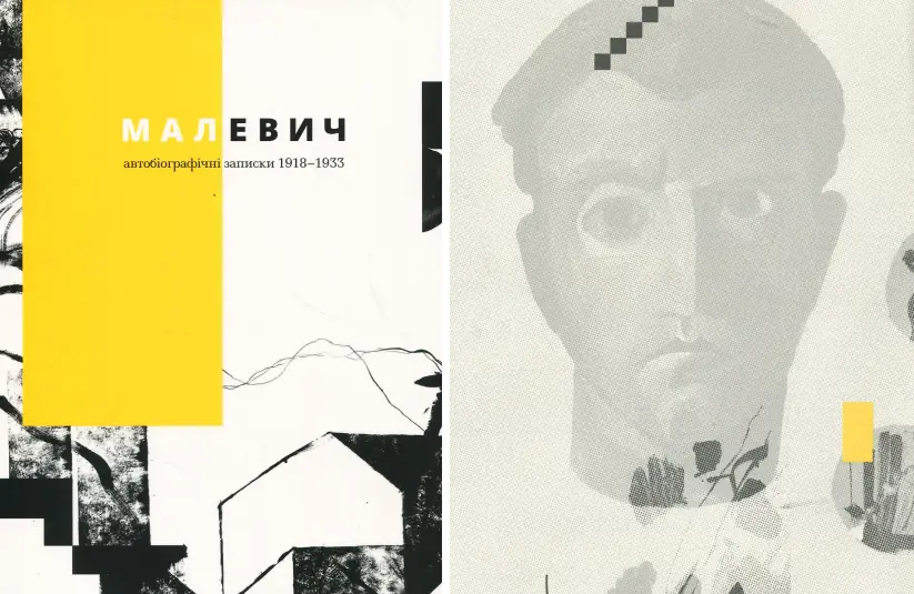 Стріткод — Казимир Малевич фото