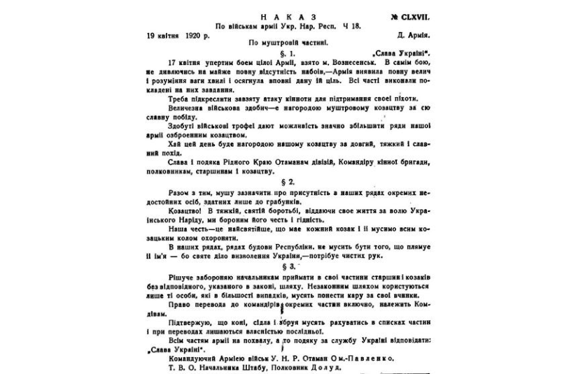 Стріткод — Михайло Омелянович-Павленко фото