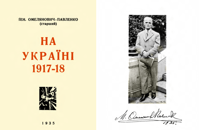 Стріткод — Михайло Омелянович-Павленко фото