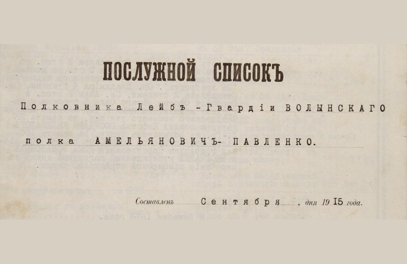 Стріткод — Михайло Омелянович-Павленко фото