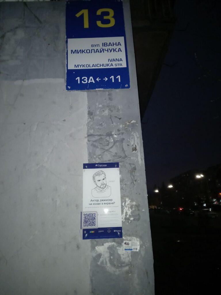 Київ, вулиця Івана Миколайчука, 13А фото