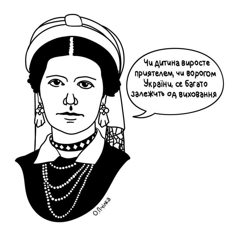 Стріткод — Олена Пчілка ілюстрація