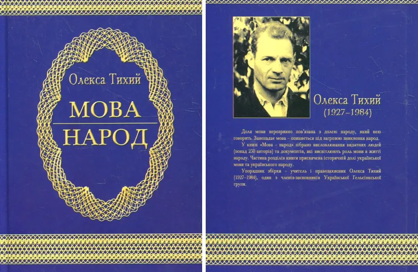 Стріткод — Олексій (Олекса) Тихий фото