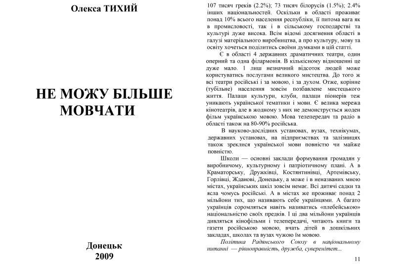 Стріткод — Олексій (Олекса) Тихий фото