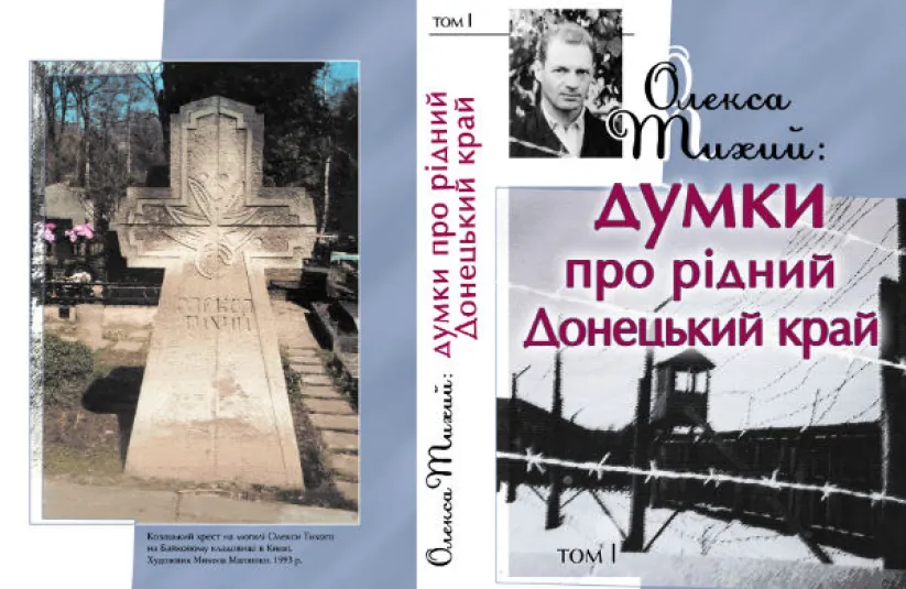 Стріткод — Олексій (Олекса) Тихий фото