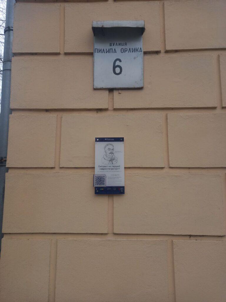 Київ, вулиця Пилипа Орлика, 6 фото