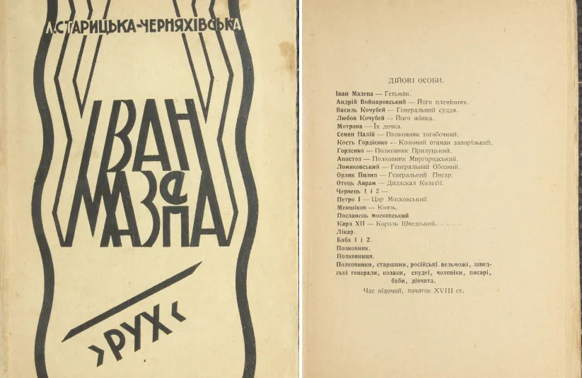 Стріткод — Людмила Старицька-Черняхівська фото