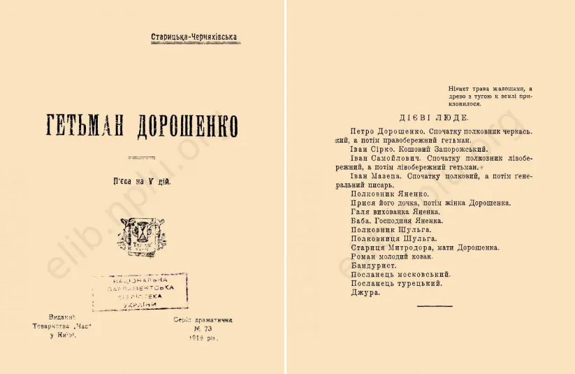 Стріткод — Людмила Старицька-Черняхівська фото