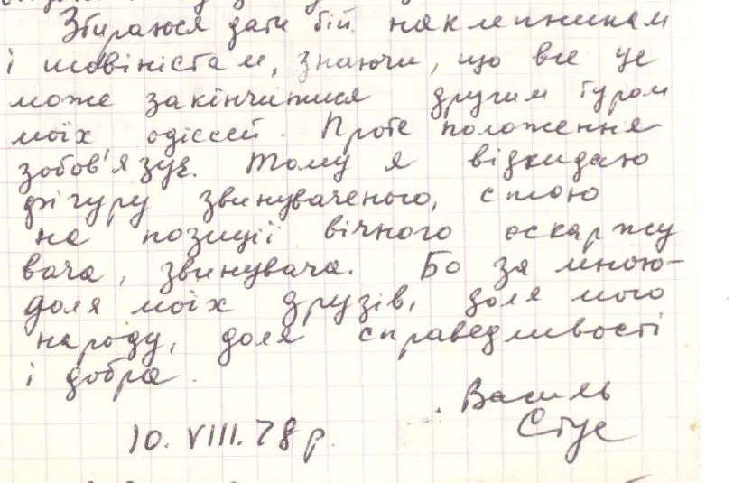 Стріткод — Василь Стус фото