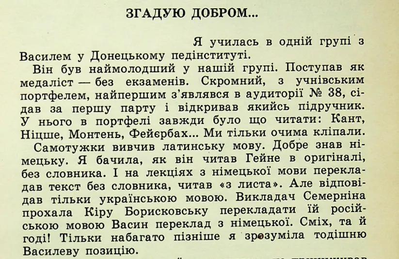 Стріткод — Василь Стус фото