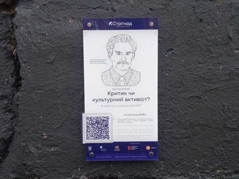 Київ, вулиця Уманська, 35 (Іван Світличний) фото