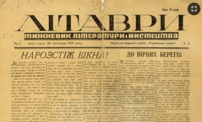 Стріткод — Олена Теліга фото