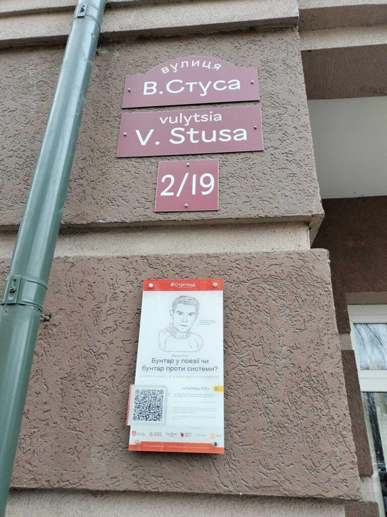 Вінниця, вулиця Василя Стуса, 2 фото