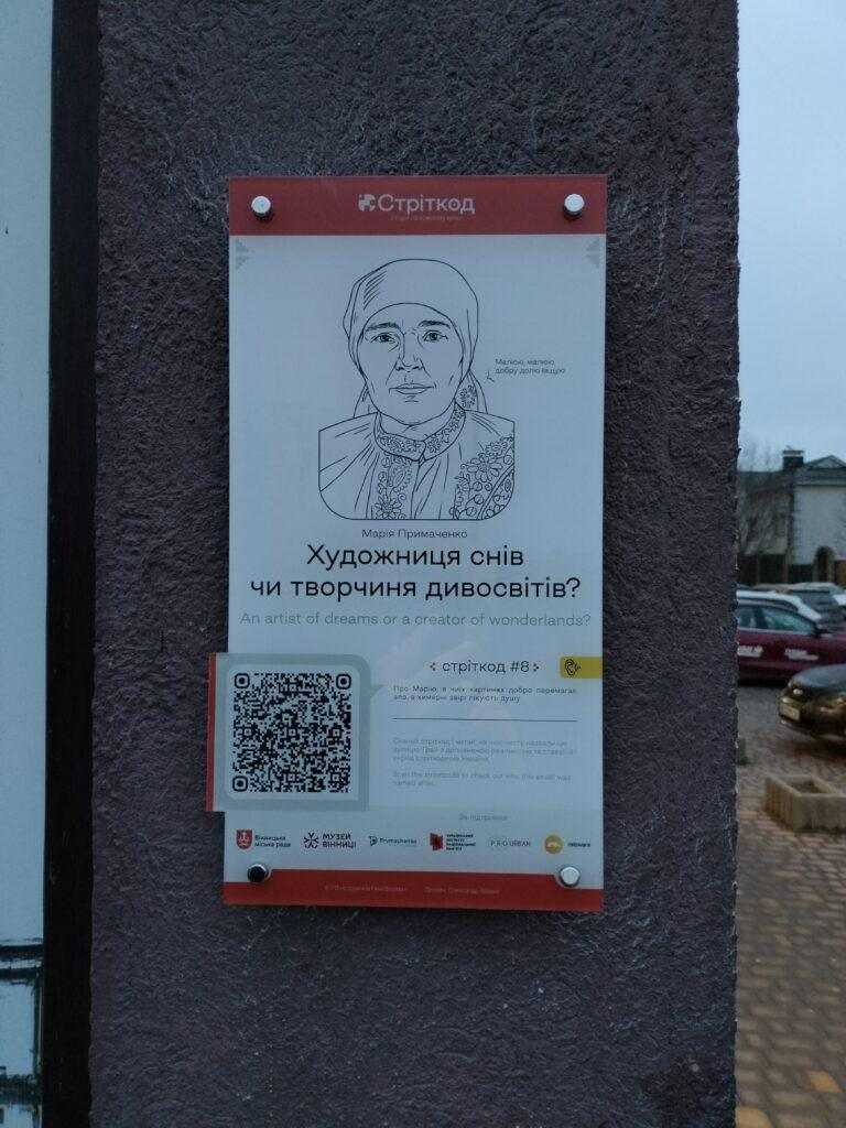 Вінниця, вулиця Марії Примаченко, 8в фото