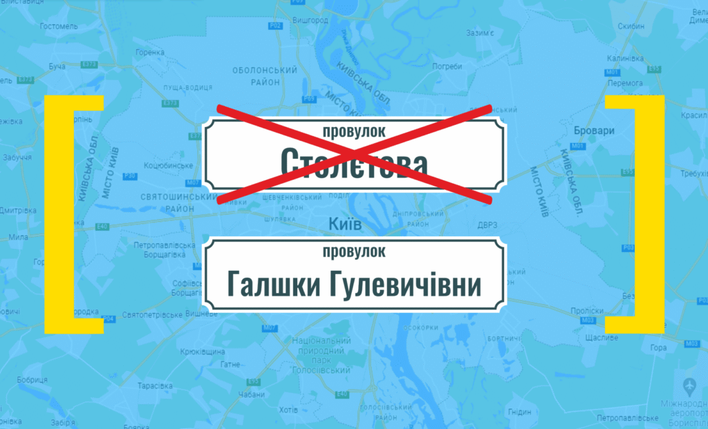 Стріткод — Галшка Гулевичівна фото