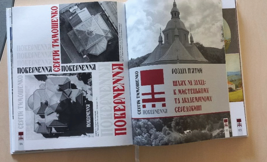 Стріткод — Сергій Тимошенко фото