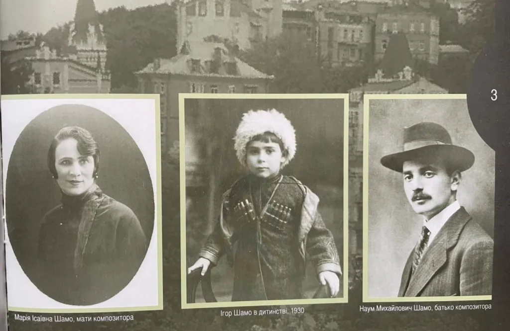 Стріткод — Ігор Шамо фото