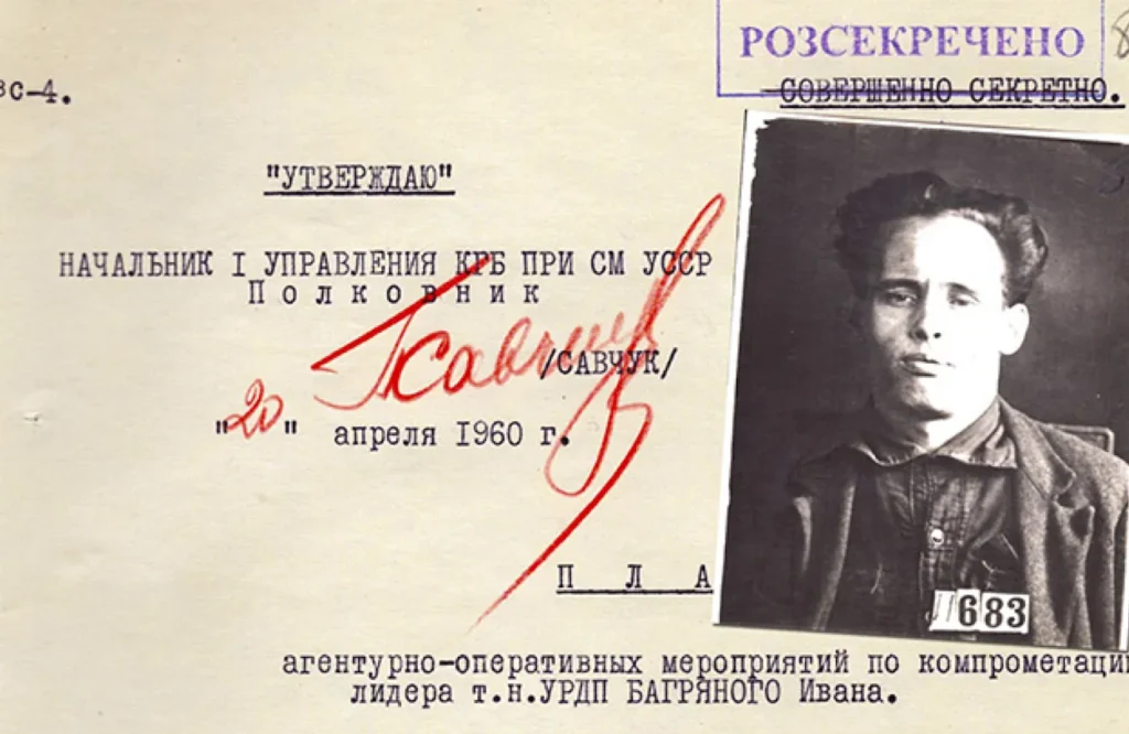 Стріткод — Іван Багряний фото