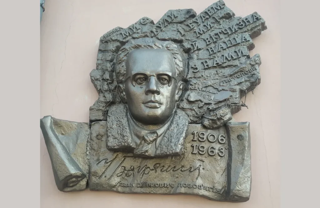 Стріткод — Іван Багряний фото