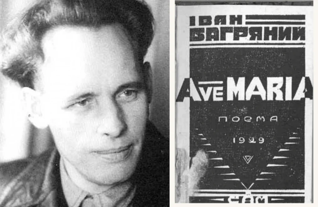 Стріткод — Іван Багряний фото