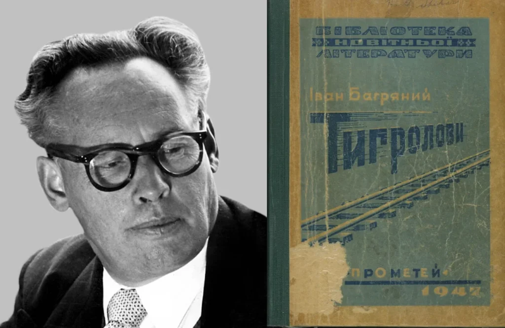 Стріткод — Іван Багряний фото