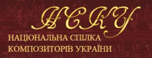 Національна спілка композиторів України