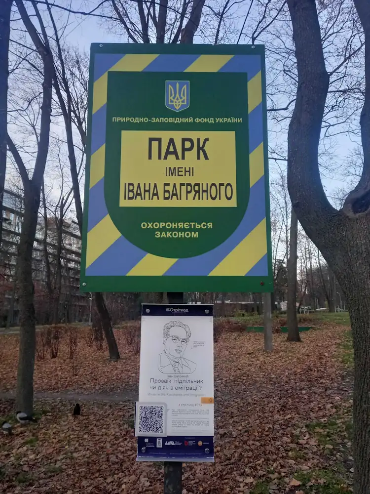 Київ, парк імені Івана Багряного, проспект Берестейський 40Б фото
