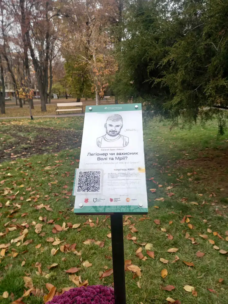Полтава, вулиця Пилипа Орлика, 18, парк Сонячний імені Євгенія Браха фото