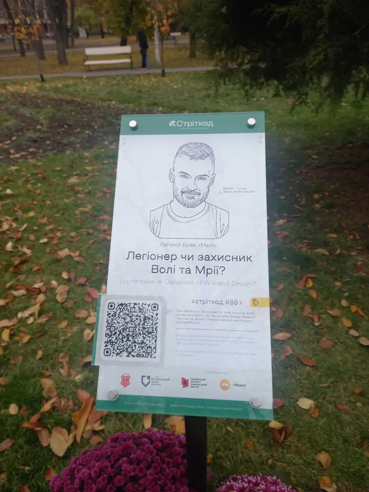 Полтава, вулиця Пилипа Орлика, 18, парк Сонячний імені Євгенія Браха фото